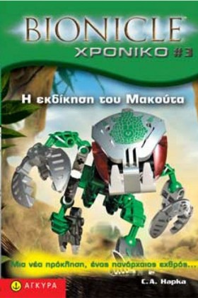 BIONICLE Χ &hellip;