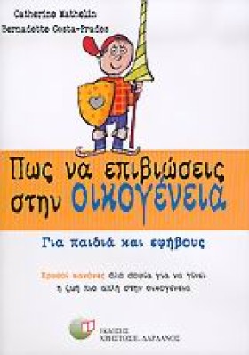 ΠΩΣ ΝΑ ΕΠΙ &hellip;