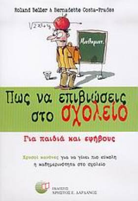 ΠΩΣ ΝΑ ΕΠΙ …