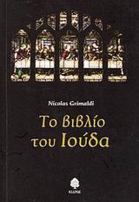 ΤΟ ΒΙΒΛΙΟ &hellip;