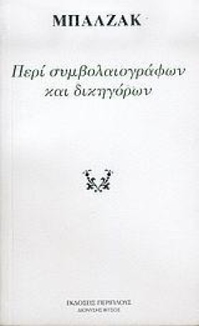 ΠΕΡΙ ΣΥΜΒΟ …