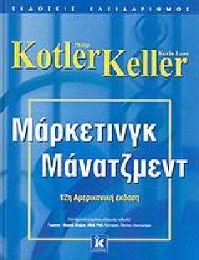 ΜΑΡΚΕΤΙΝΓΚ …