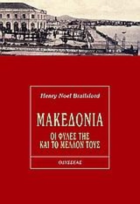 ΜΑΚΕΔΟΝΙΑ …