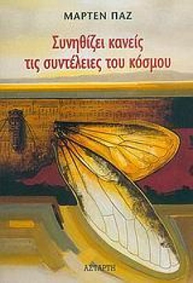 ΣΥΝΗΘΙΖΕΙ …