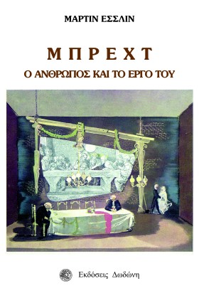 ΜΠΡΕΧΤ-Ο Α &hellip;