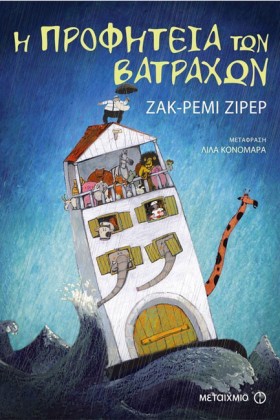 Η ΠΡΟΦΗΤΕΙ &hellip;