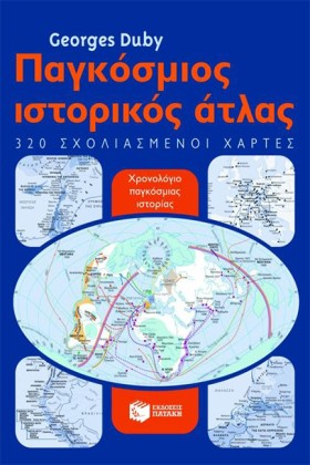 ΠΑΓΚΟΣΜΙΟΣ …