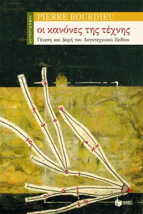 ΟΙ ΚΑΝΟΝΕΣ &hellip;