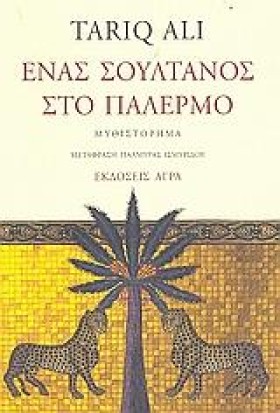 ΕΝΑΣ ΣΟΥΛΤ …