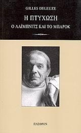 Η ΠΤΥΧΩΣΗ …