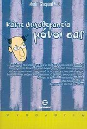 ΚΑΝΤΕ ΨΥΧΟ …
