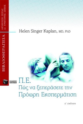 ΠΩΣ ΝΑ ΞΕΠ …