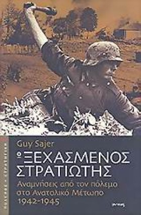 Ο ΞΕΧΑΣΜΕΝ &hellip;