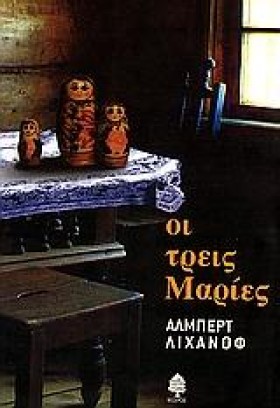 ΟΙ ΤΡΕΙΣ Μ &hellip;
