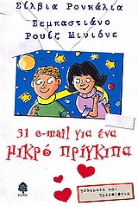 31 Ε-ΜΑΙL &hellip;