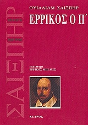 ΕΡΡΙΚΟΣ Ο &hellip;