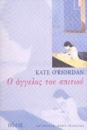Ο ΑΓΓΕΛΟΣ …