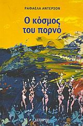 Ο ΚΟΣΜΟΣ Τ …