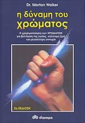 Η ΔΥΝΑΜΗ Τ …