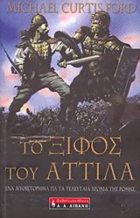 ΤΟ ΞΙΦΟΣ Τ &hellip;
