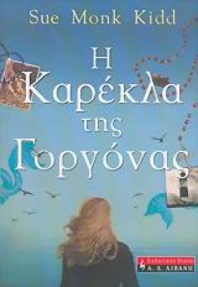 Η ΚΑΡΕΚΛΑ …