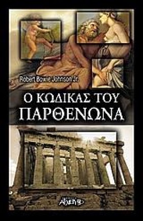 Ο ΚΩΔΙΚΑΣ …