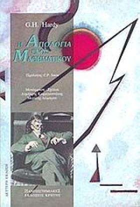 Η ΑΠΟΛΟΓΙΑ &hellip;