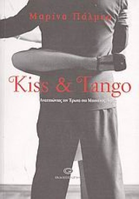 KISS AND T …