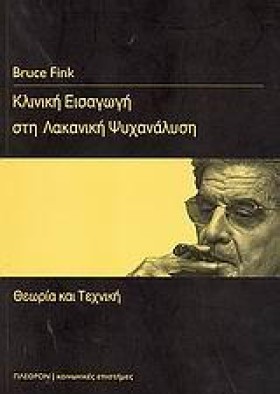 ΚΛΙΝΙΚΗ ΕΙ …