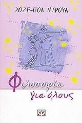 ΦΙΛΟΣΟΦΙΑ …