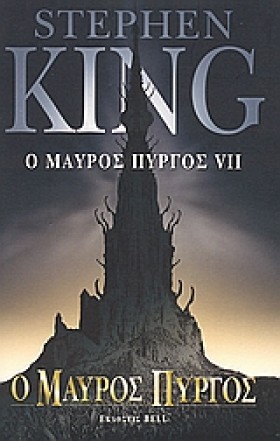 Ο ΜΑΥΡΟΣ Π &hellip;