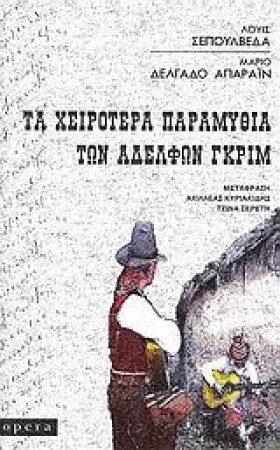 ΤΑ ΧΕΙΡΟΤΕ &hellip;
