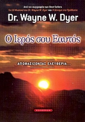 Ο ΙΕΡΟΣ ΣΟ &hellip;