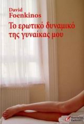 ΤΟ ΕΡΩΤΙΚΟ &hellip;