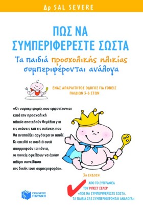 ΠΩΣ ΝΑ ΣΥΜ &hellip;