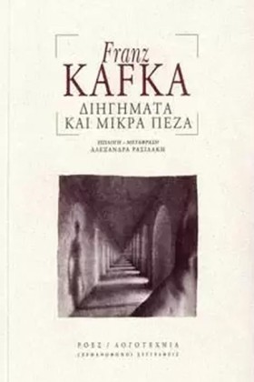 ΔΙΗΓΗΜΑΤΑ …
