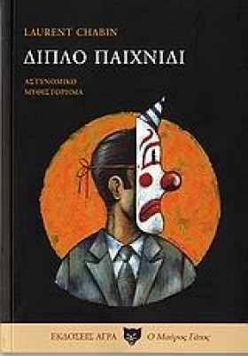 ΔΙΠΛΟ ΠΑΙΧ &hellip;