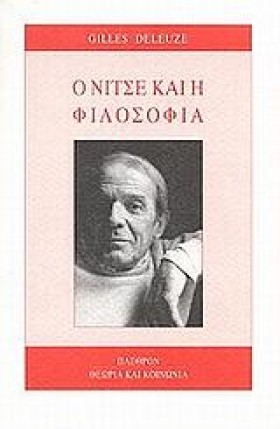 Ο ΝΙΤΣΕ ΚΑ …