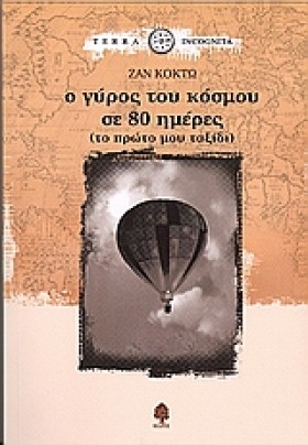 Ο ΓΥΡΟΣ ΤΟ …