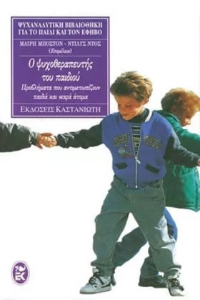 Ο ΨΥΧΟΘΕΡΑ &hellip;
