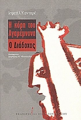 Η ΚΟΡΗ ΤΟΥ &hellip;