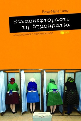 ΞΑΝΑΣΚΕΦΤΟ …