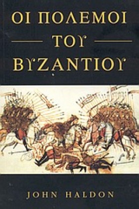 ΟΙ ΠΟΛΕΜΟΙ &hellip;