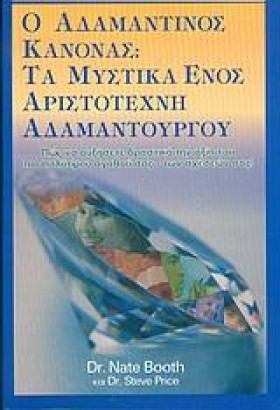Ο ΑΔΑΜΑΝΤΙ &hellip;