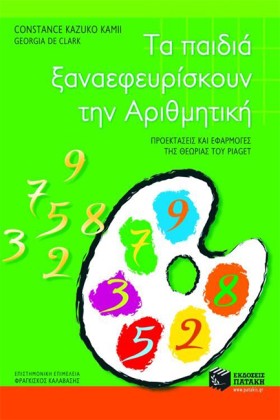 ΤΑ ΠΑΙΔΙΑ …