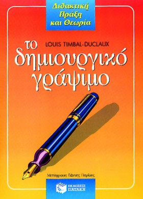 ΤΟ ΔΗΜΙΟΥΡ &hellip;