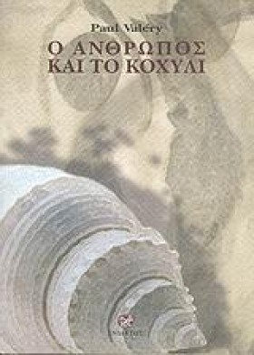 Ο ΑΝΘΡΩΠΟΣ …