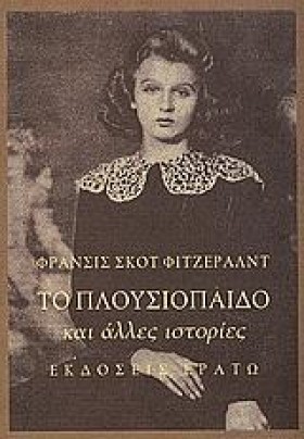 ΤΟ ΠΛΟΥΣΙΟ &hellip;