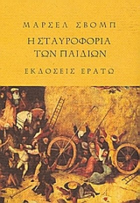 Η ΣΤΑΥΡΟΦΟ &hellip;