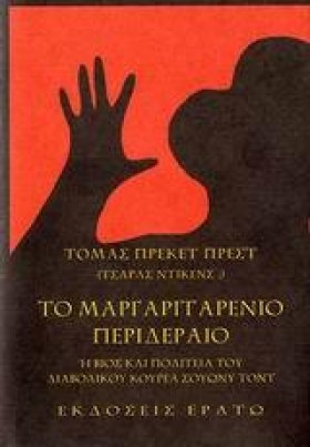 ΤΟ ΜΑΡΓΑΡΙ &hellip;